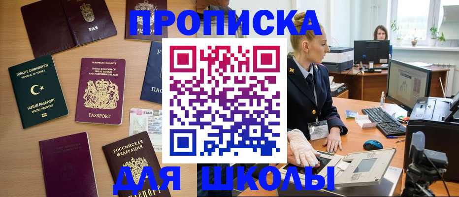 где прописаться в Горно-Алтайске