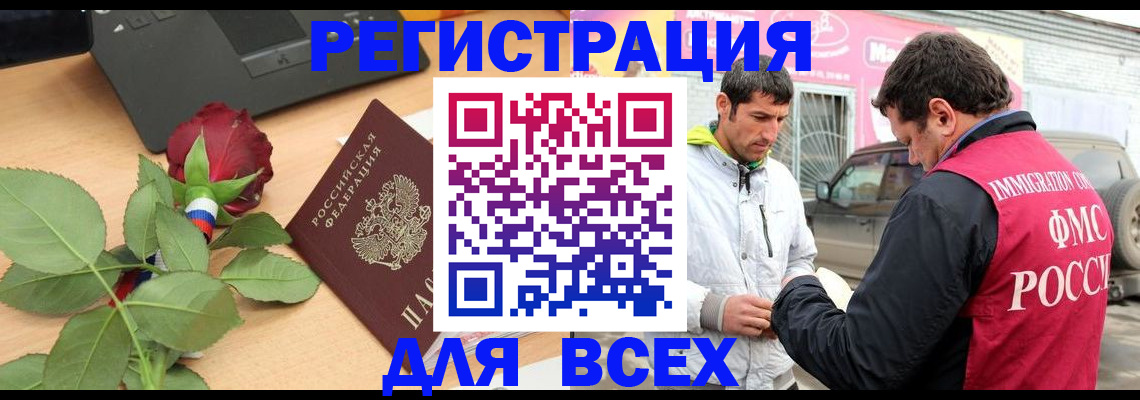 временная регистрация поиск в Горно-Алтайске