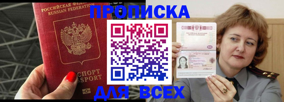 временная регистрация собственник в Горно-Алтайске